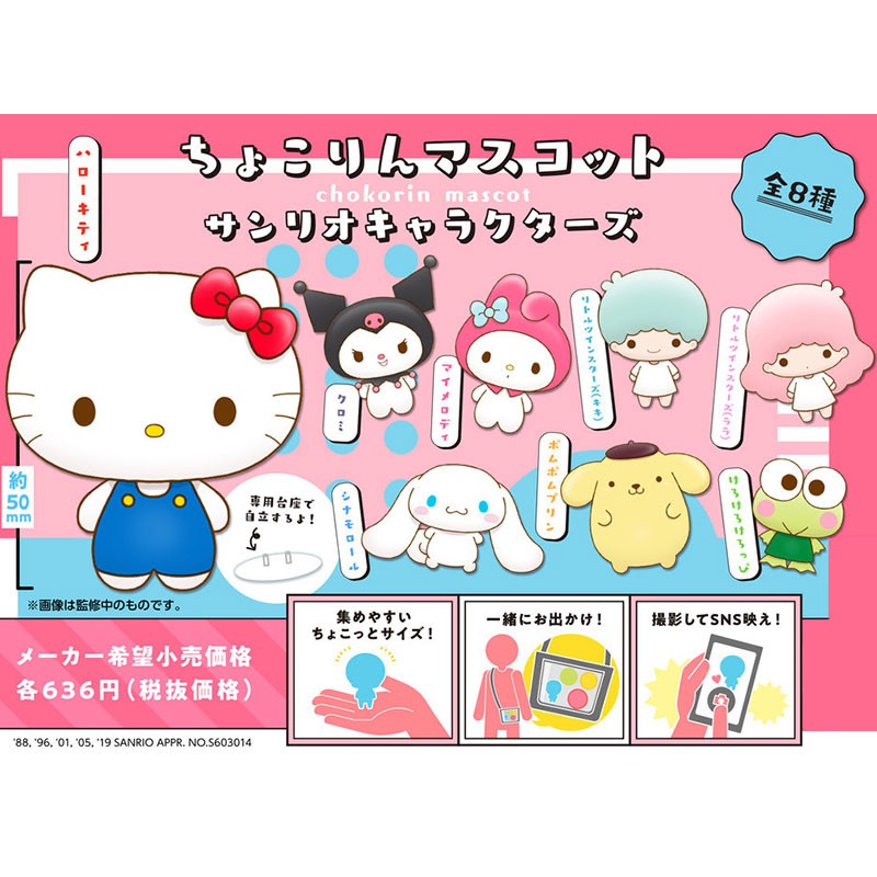 Sanrio Chokorin Mascot Figure: (1 Blind Box) - Fugitive Toys